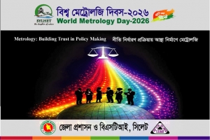 বিশ্ব মেট্রোলজি দিবসে আলোচনা সভা বুধবার