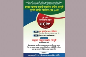 আল্লামা দুবাগী ছাহেব (রহ.)-এর ৬ষ্ঠ বার্ষিক ঈসালে সাওয়াব মাহফিল ১২ জুলাই 