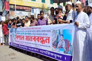 সিলেটে পুলিশ কমিশনারের বিরুদ্ধে অপপ্রচারের প্রতিবাদে সচেতন নাগরিকবৃন্দের মানববন্ধন