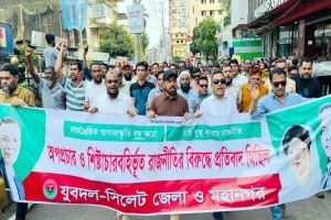 সিলেট জেলা ও মহানগর যুবদলের প্রতিবাদ মিছিল ও সমাবেশ