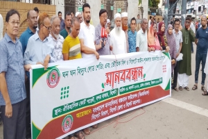 বিদ্যুৎ লোডশেডিং ও আইনশৃঙ্খলা পরিস্থিতির অবনতির প্রতিবাদে বিএমবিএএফ'র মানববন্ধন