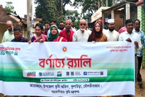 কুলাউড়ায় তিন দিনব্যাপী ভূমিসেবা মেলার উদ্বোধন