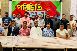সৌদি আরবের রিয়াদে জালালাবাদ অ্যাসোসিয়েশনের নবগঠিত কমিটির পরিচিতি সভা