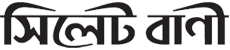 Sylhet Logo